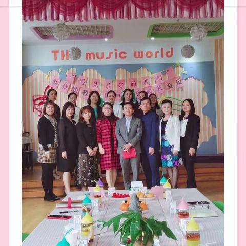 “责任与爱，建立我们共同的幼教家园”新雅幼教集团四月份园长会议