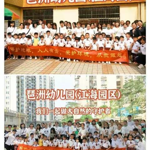 “我是大自然的守护者”四月份主题活动