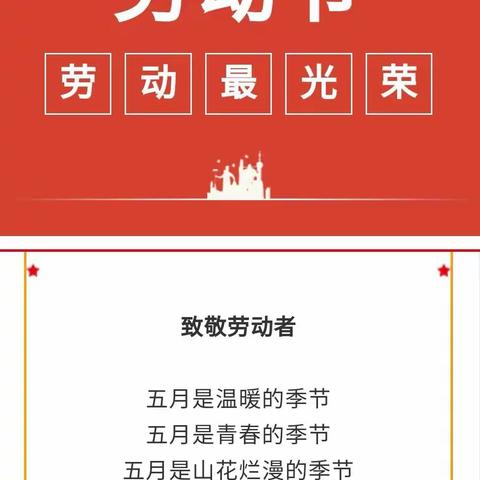 琶洲幼儿园江海园区“五一”劳动节放假通知