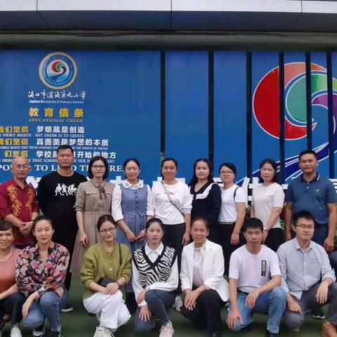 海口滨海九小跟岗学习第一天