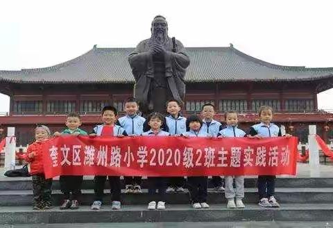 追寻国学    感知秋韵  ———潍坊奎文区潍州路小学2020级2班好德国学院主题实践活动