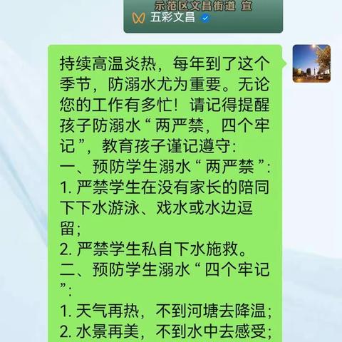 安全护航，预防溺水