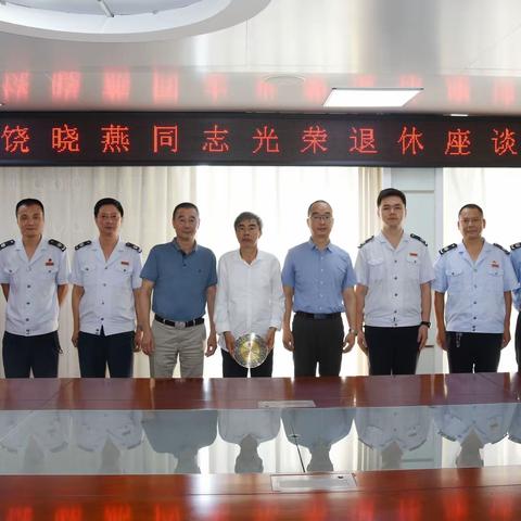 税月芳华 感恩有你——饶晓燕同志光荣退休