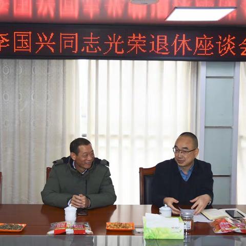 税月芳华    感恩有你——李国兴同志光荣退休