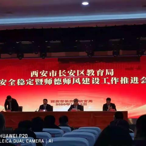 王寨教育简报——安全稳定暨师德师风建设工作推进会