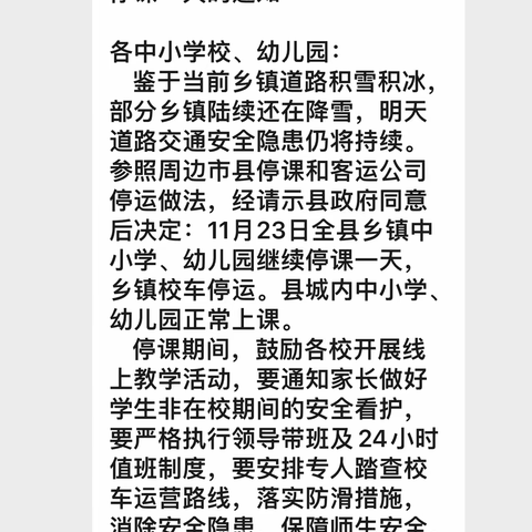 前方小学“停课不停学”工作纪实