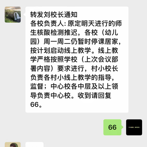 那丹伯镇前方小学“共课时艰，携手同行”疫情线上教学活动
