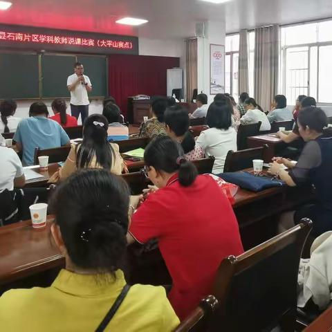 “慧”聚研说课 引领促成长——兴业县石南片区校级领导、学科教师说课比赛（大平山赛点）