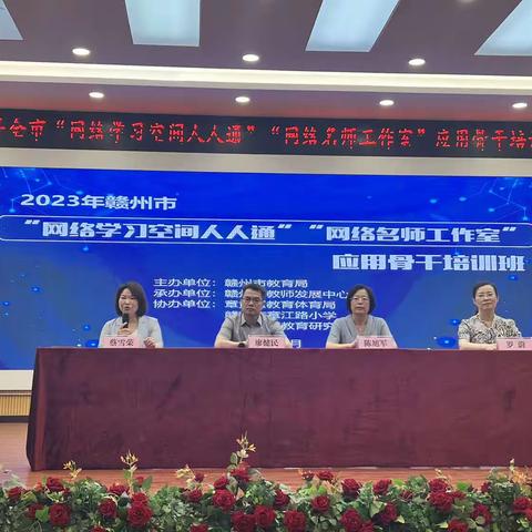 【上犹县】智慧共享，空间领航——参加2023年赣州市“网络学习空间人人通”“网络学习名师工作室”培训