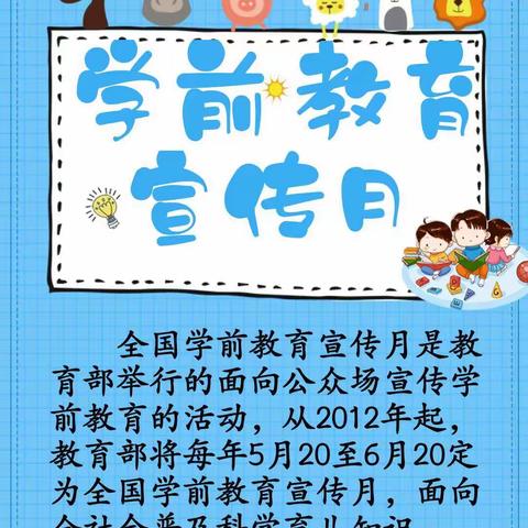 聚焦幼小衔接.名师问答集锦