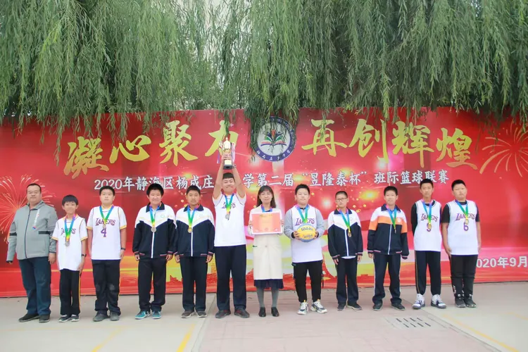 2020年静海区杨成庄乡中学第二届"昱隆泰杯"校园篮球联赛顺利结束