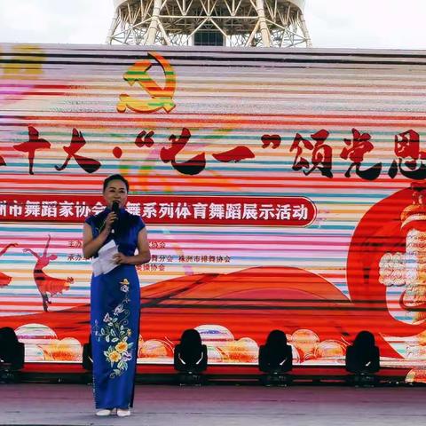 喜迎二十大·“七一”颂党恩 株洲市舞蹈家协会排舞系列体育舞蹈展示活动之二·民族风