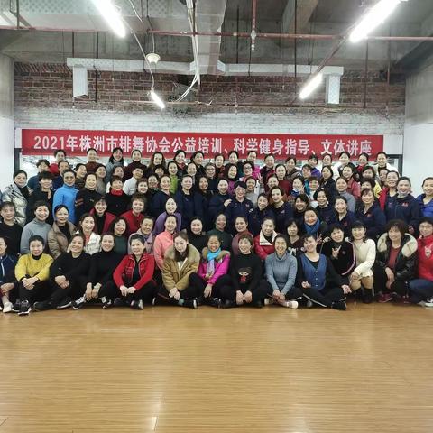 2021年3月5－7日株洲市排舞协会第一场公益培训在体育中心培训教室圆满完成👏👏👏👏
