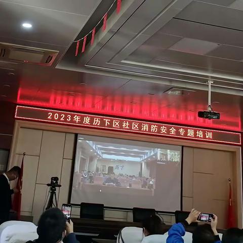 2023历下区社区消防安全专题培训