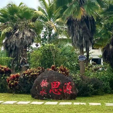 心若阳光，花自芬芳—记海南师范大学实习生在琼中民族思源实验学校实习