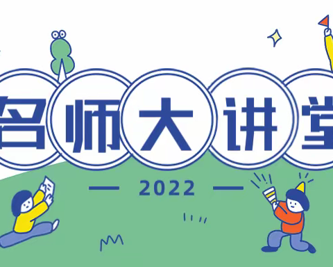 以“培”助力 蓄力前行——2022年雁塔区暑期名师大讲堂完美收官
