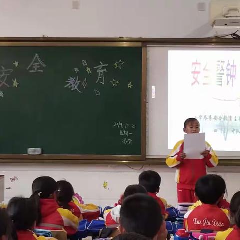 小学生冬季安全教育班会课