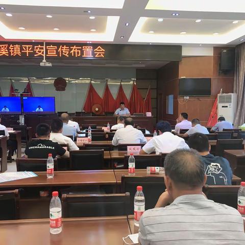 打好三率提升攻坚战  让平安入村入户入心 ——横溪镇组织召开平安宣传工作布置会