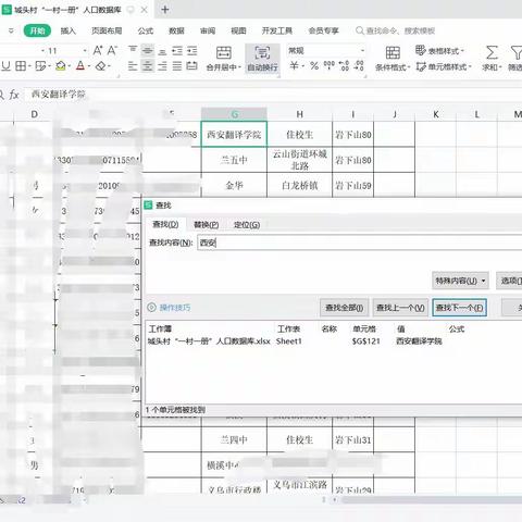 一分钟完成人员自主排摸    “一村一户一册”助力疫情防控