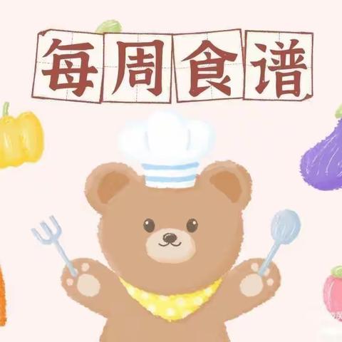 城关镇实验幼儿园一周美食