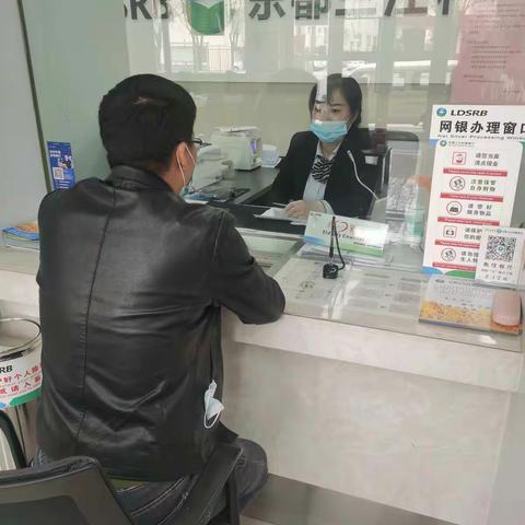 乐都三江村镇银行“服务立行，以人为本”