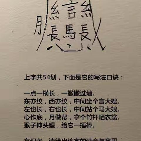 新年字迷