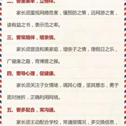 感德镇槐东小学转发教育部发出《致全国中小学生家长的一封信》——谨防孩子沉迷网络！