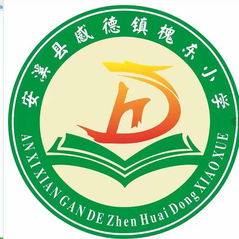 【开学通告】瑞兔呈祥，又见美好－安溪县感德镇槐东小学2023年春季开学温馨提示