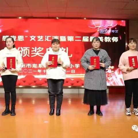 学习身边的榜样暨第二届最美龙泉教师风采展示