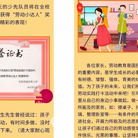 【新时代文明实践活动】展童年之美 养劳动之乐——龙泉小学一年级一班“21天成长计划”劳动教育实践打卡活动纪实