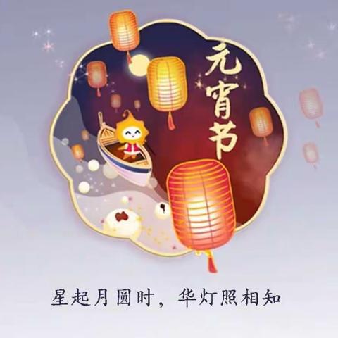 千家门前灯笼挂万户锅中煮元宵天才密码幼小衔接祝大家元宵节快乐🏮