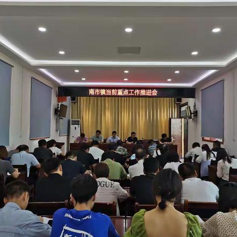 南市镇召开当前重点工作观摩 及现场推进会