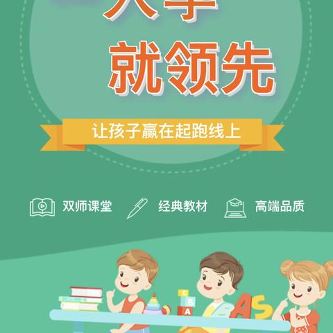 书香源入学幼小衔接班开始报名了