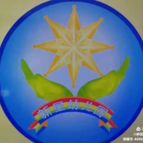 新星幼儿园中二班四月第三周小结