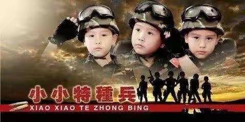 2023年黔西南州小小特种兵军事夏令营开始招生啦！