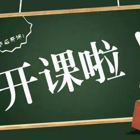 停课不停学，我们在行动    希望学校一（2）班