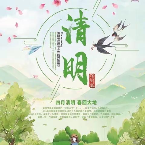 【小天使第一幼儿园】清明节放假通知及温馨提示