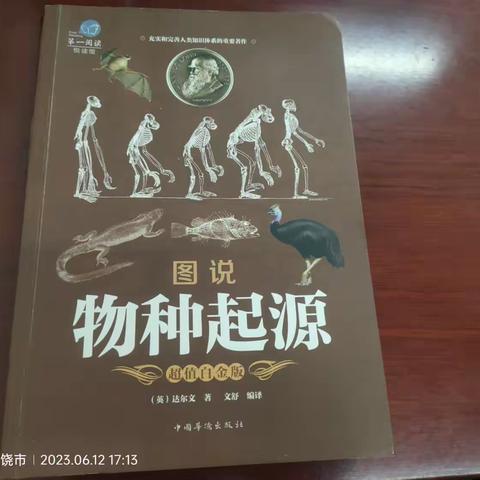 《生物有共同祖先的证据》—6月公开课新课纪实