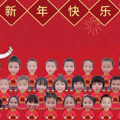 嘉禾幼儿园恭祝大家2022新年快乐🎉