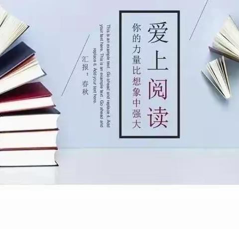 牛驼镇中小学部“居家阅读 品味书香”活动进行时