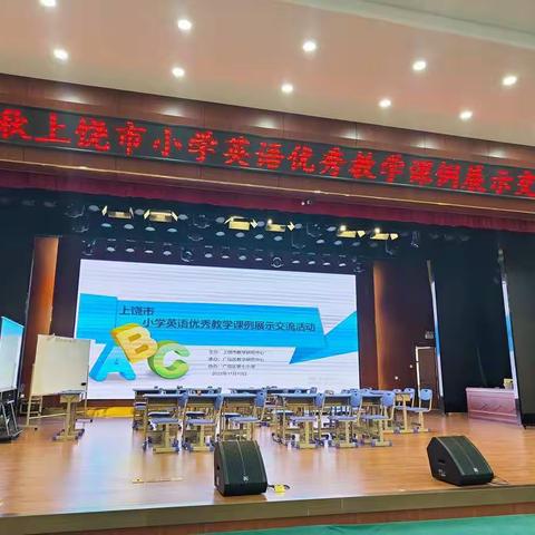 蝶园初冬迎暖阳，优质评比竞风采——2022年秋上饶市小学英语优秀教学课例展示交流活动掠影