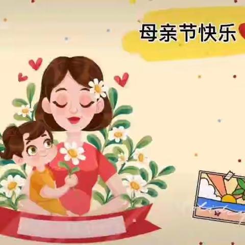 贝斯特益智幼儿园母亲节主题活动