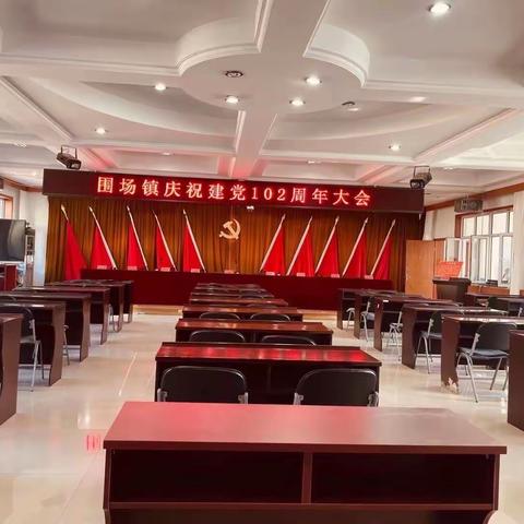 凝心聚力铸党魂，携手奋进新征程 --围场镇庆祝“七一”建党102周年系列活动