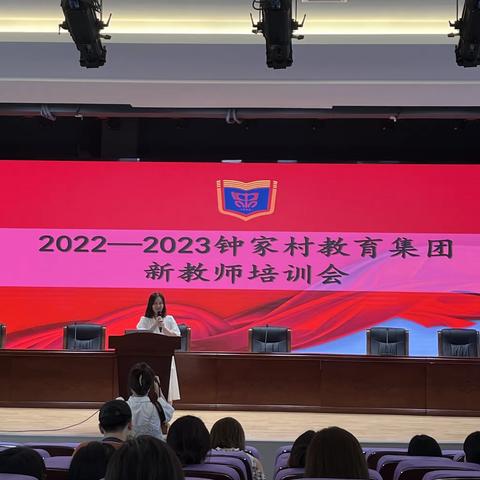 校园新闻 ‖ 如旭日东升，前景无限光明——武汉市钟家村小学2022年新教师入职培训活动（五）