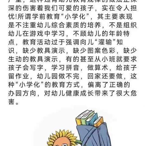 银山镇时代名郡社区幼儿园“小学化”的危害