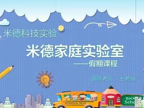 濮阳市第八中学小学部米德实验班开课了