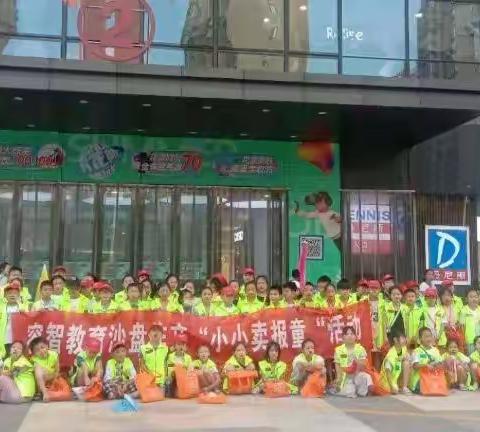 容智教育沙盘作文——小小卖报童，生活大体验
