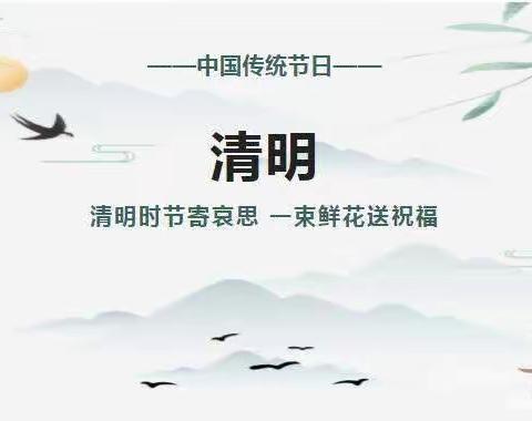 清明节放假温馨提示——垦利区胜坨镇实验小学