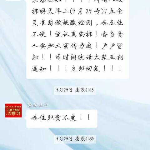 疫情就是命令，学林社区全体成员十一期间共同抗击疫情，全民核酸检测