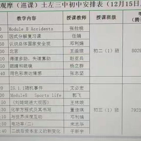 线上观摩，教研共进